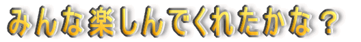 �݂�Ȋy����ł��ꂽ���ȁH