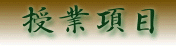 JUGYO