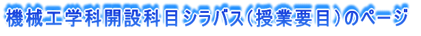 �@�B�H�w�ȊJ�݉ȖڃV���o�X�i���Ɨv�ځj�̃y�[�W