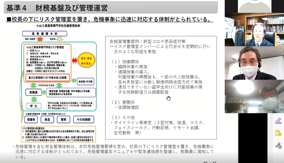 オンラインでの開催となった外部評価委員会の様子