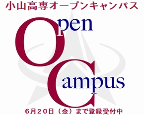 オープンキャンパス６月２８日確定案内