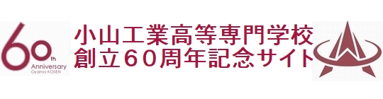 ６０周年バナー