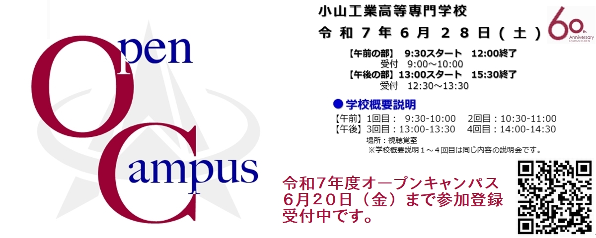 オープンキャンパス６月２８日確定案内
