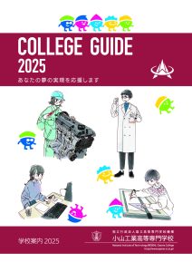 CollegeGuide表紙