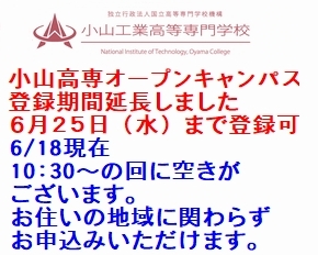 オープンキャンパス期間延長