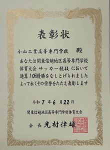 表彰状通算10回目