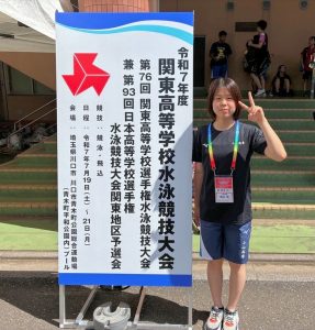 関東高校水泳大会出場