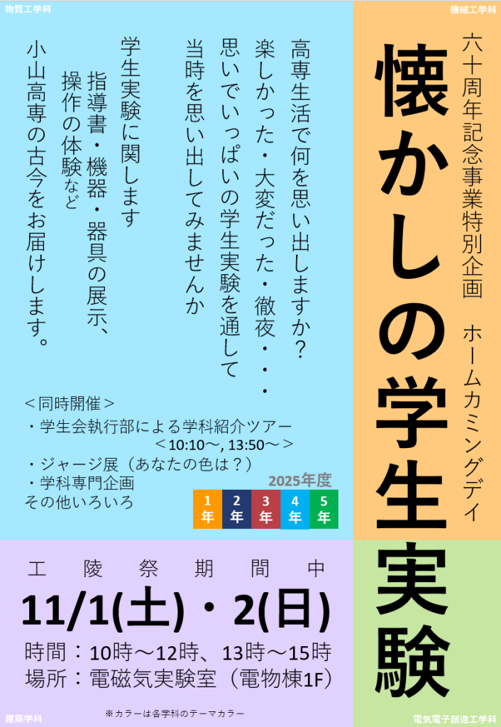 60周年_ホームカミングデイ_ポスター