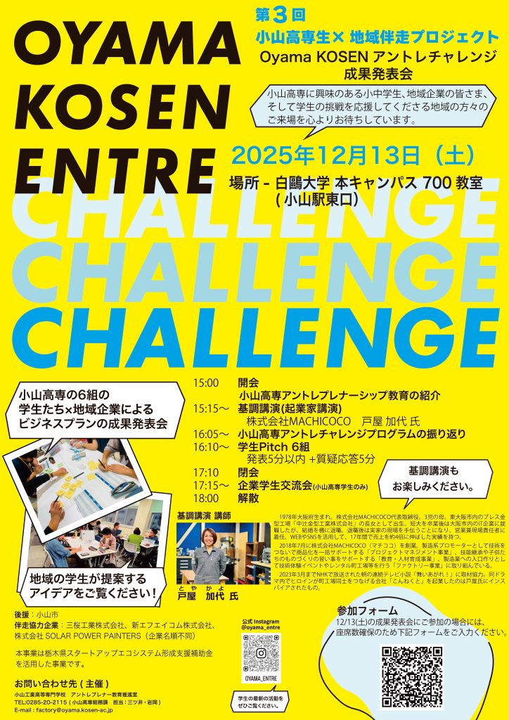 アントレチャレンジポスター