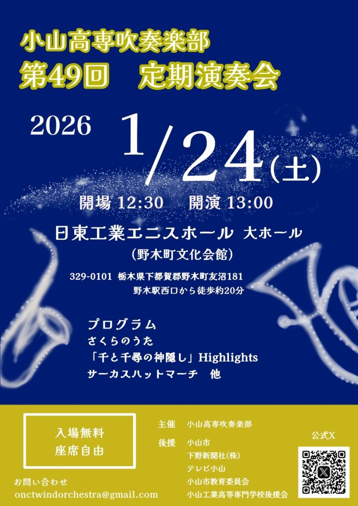 吹奏楽部定期演奏会