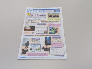とちぎ県民だより２月号