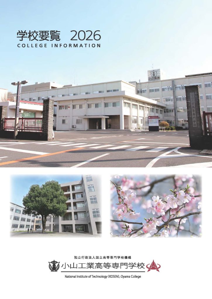 要覧2026