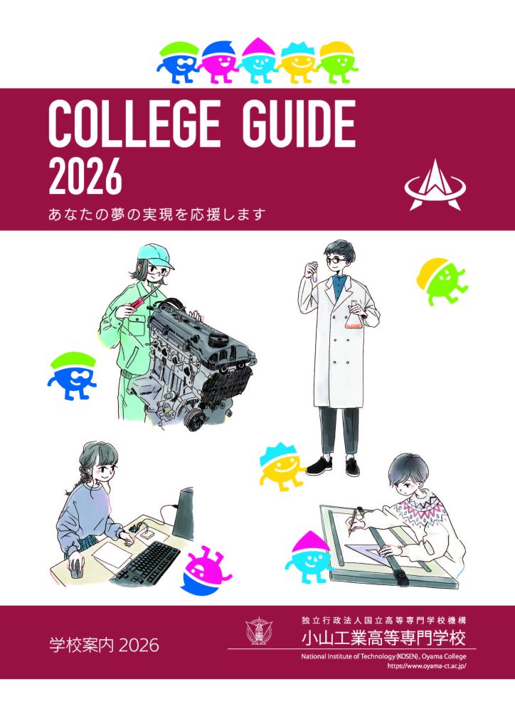 COLLEGEGUIDE2026表紙