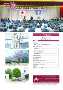 工陵Vol.22（2026/06発行）