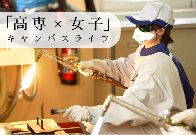 高専ガール