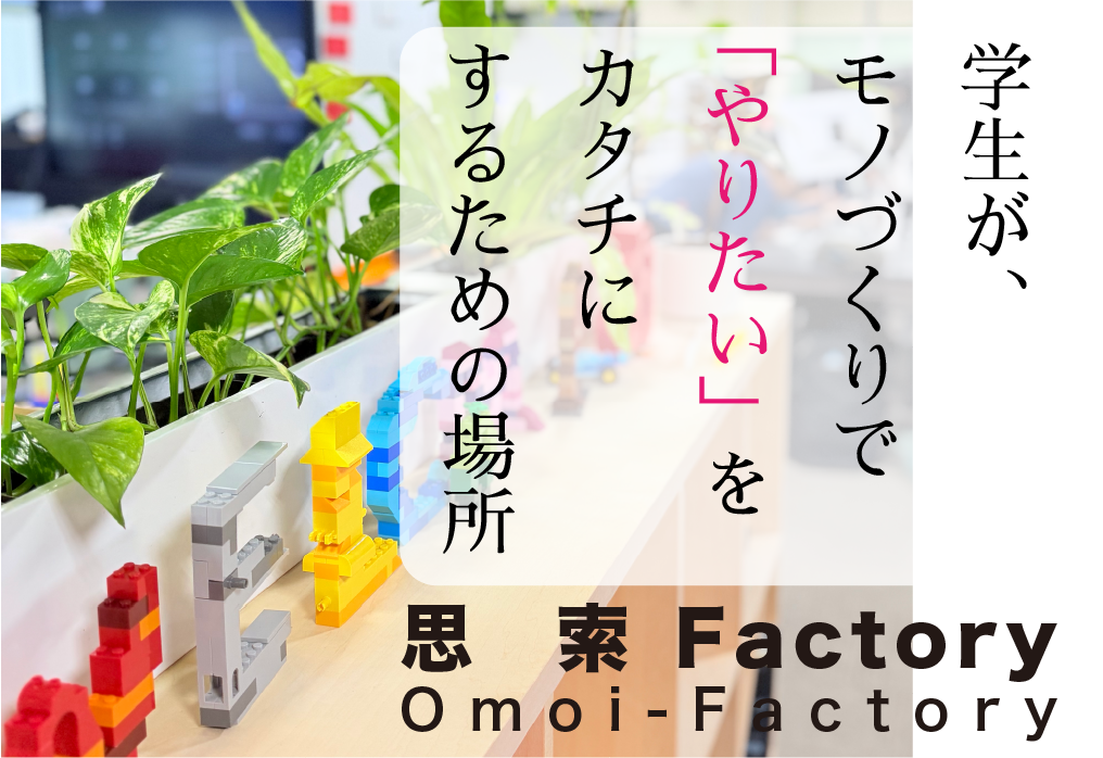思索Factory