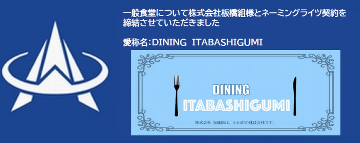 DININGITABASHIGUMI