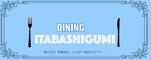 DININGITABASHIGUMI