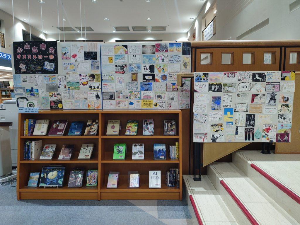 小山高専生オススメの一冊