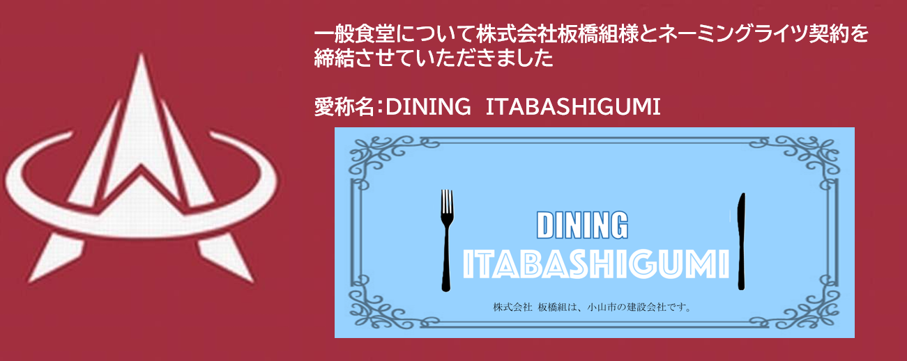 DININGITABASHIGUMI